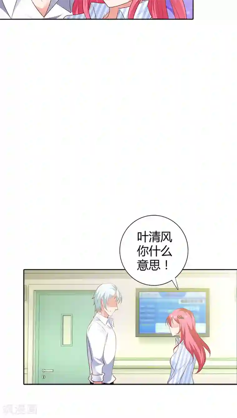 我管漂亮你管帅第89话 我喜欢你，小傻瓜