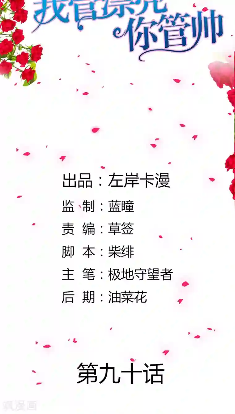 我管漂亮你管帅第90话 暗中调查