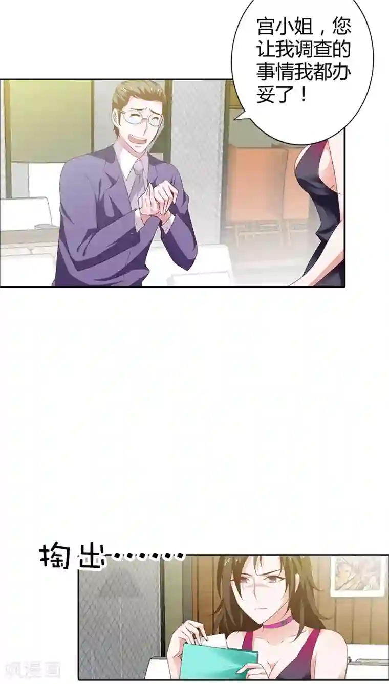 我管漂亮你管帅第90话 暗中调查