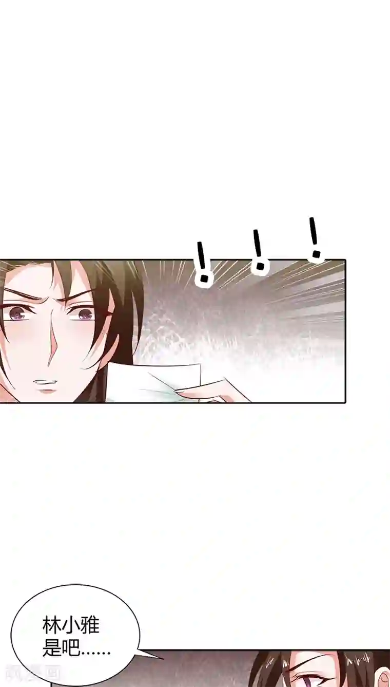 我管漂亮你管帅第90话 暗中调查