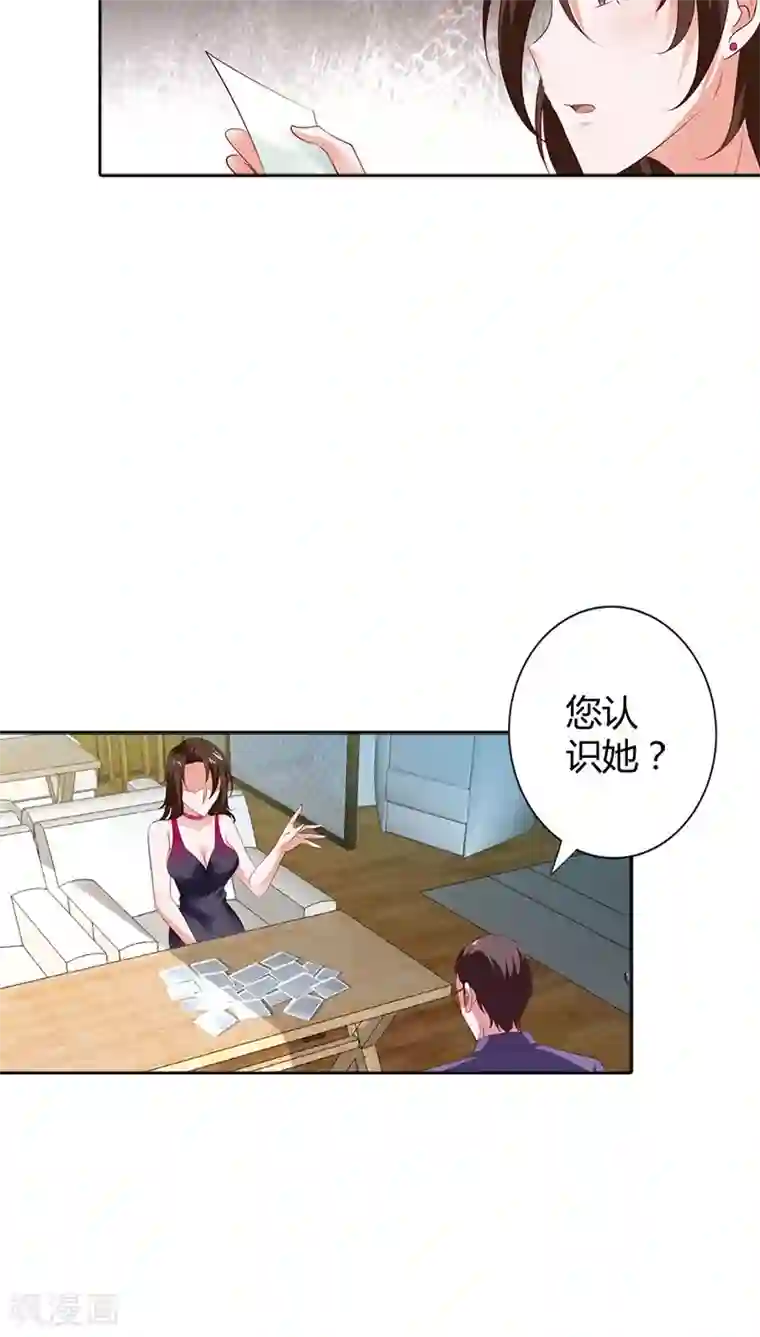 我管漂亮你管帅第90话 暗中调查