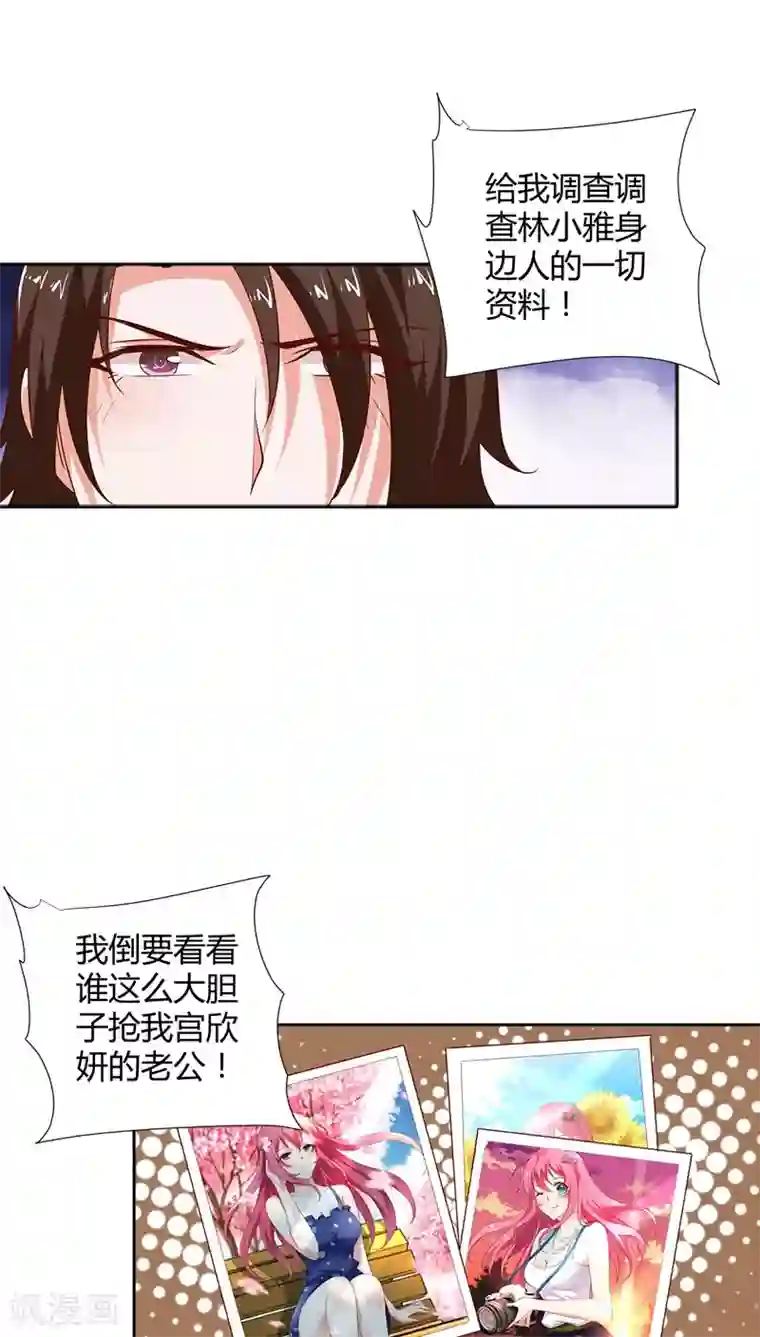 我管漂亮你管帅第90话 暗中调查