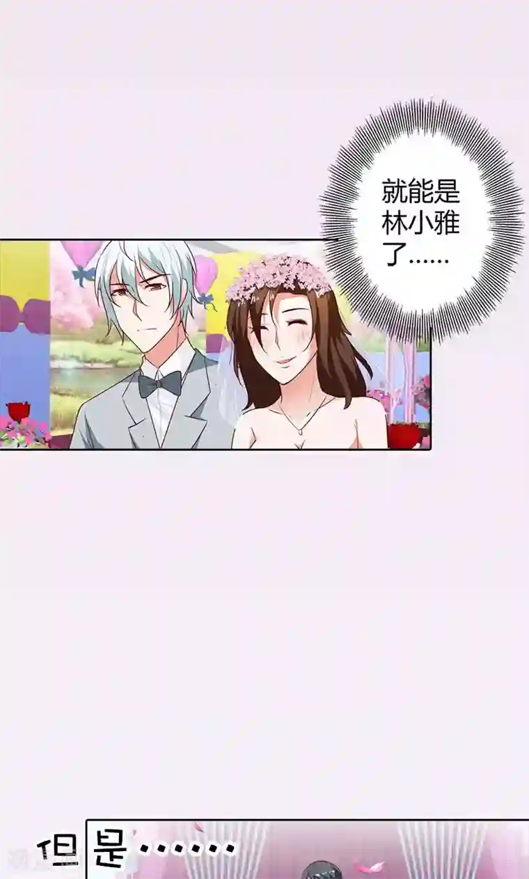 我管漂亮你管帅第91话 谁会娶你？