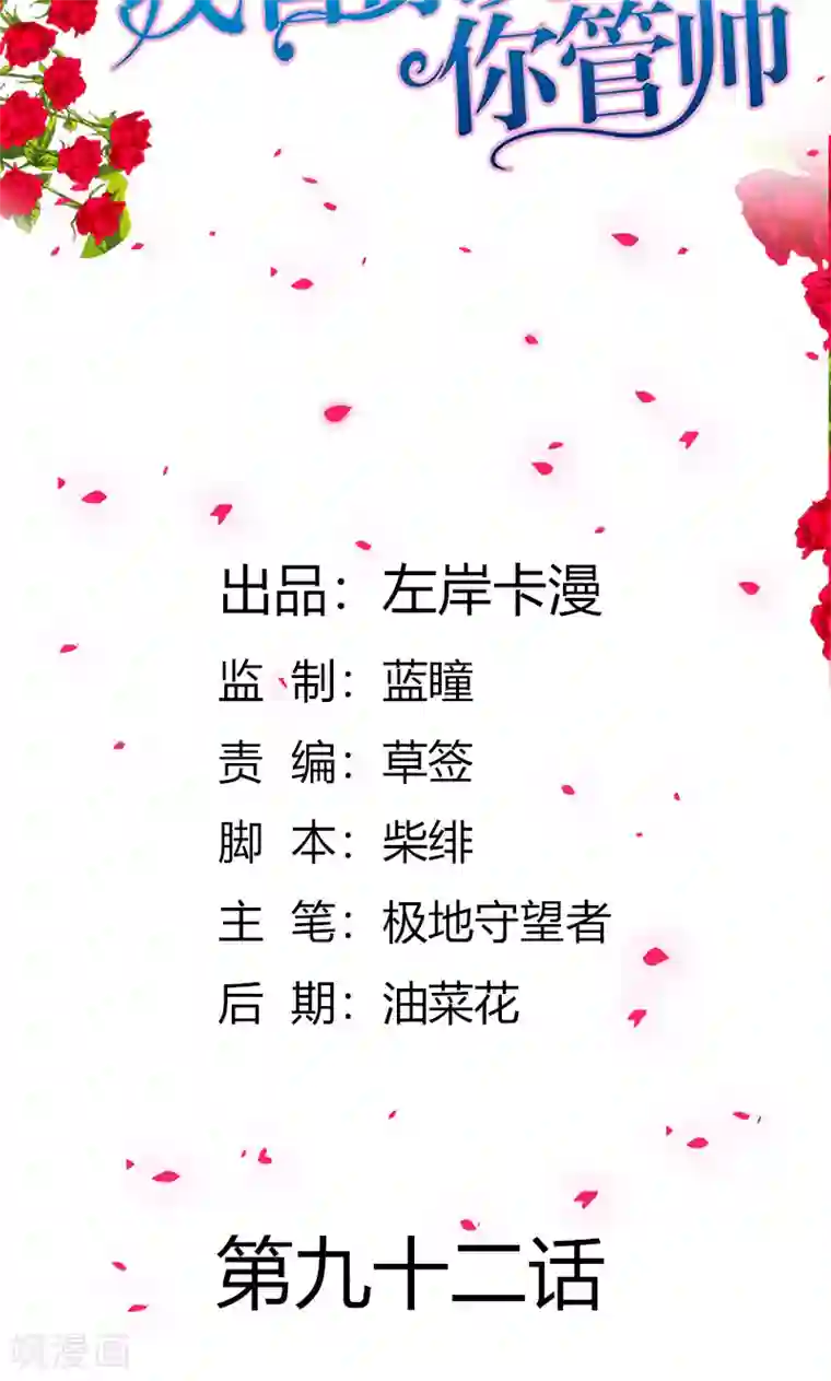 我管漂亮你管帅第92话 我才不要做情妇