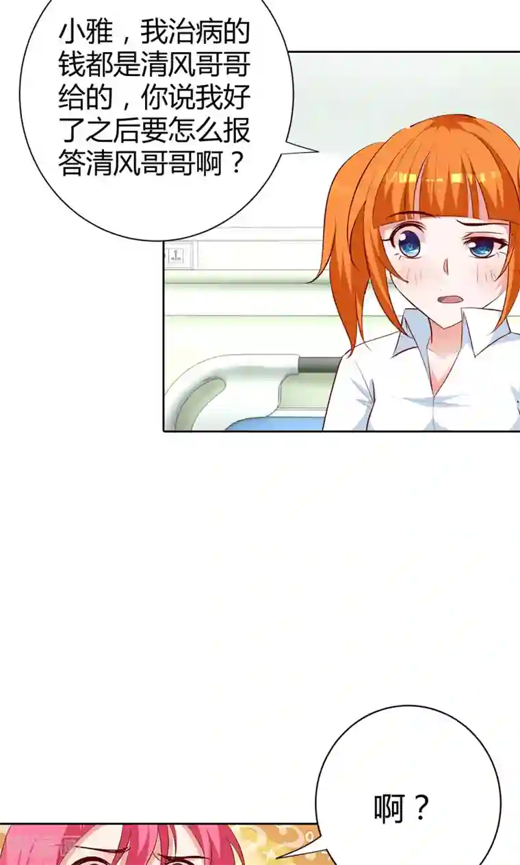 我管漂亮你管帅第92话 我才不要做情妇