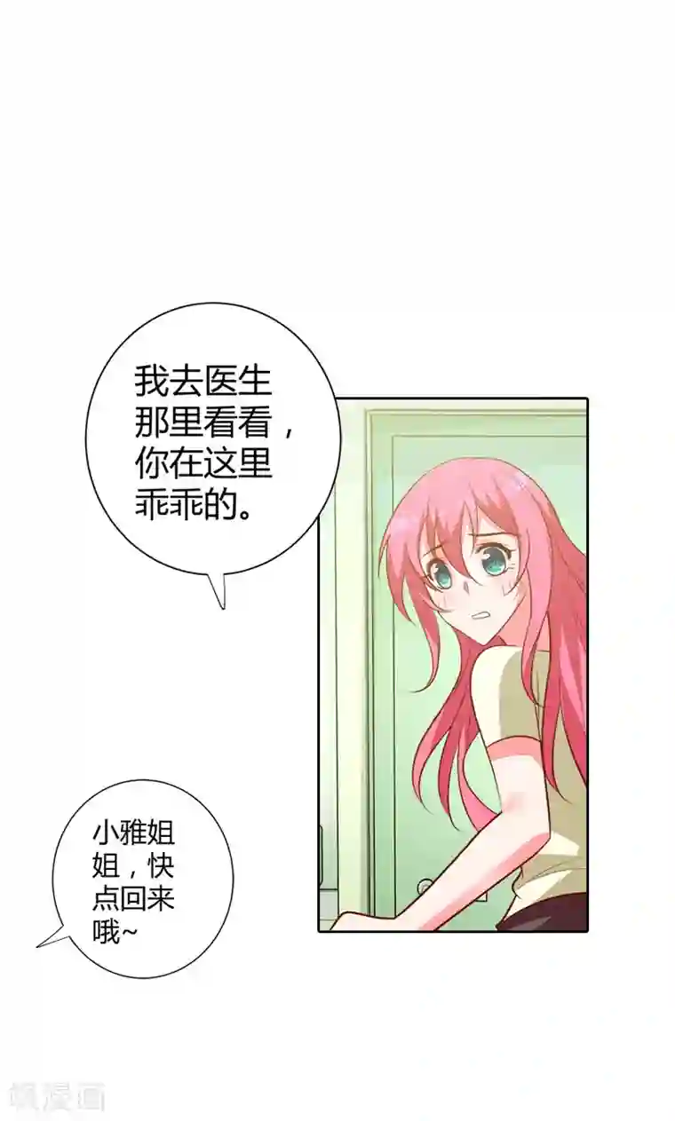 我管漂亮你管帅第92话 我才不要做情妇