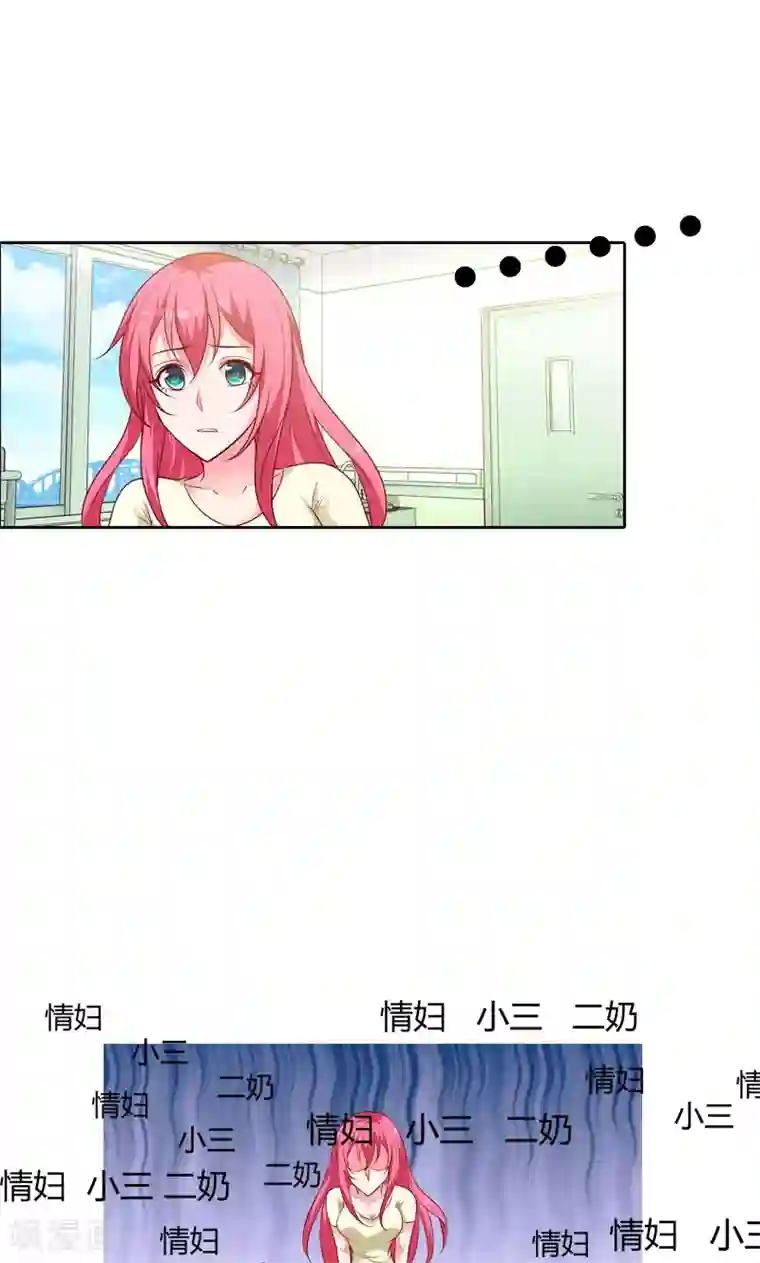 我管漂亮你管帅第92话 我才不要做情妇