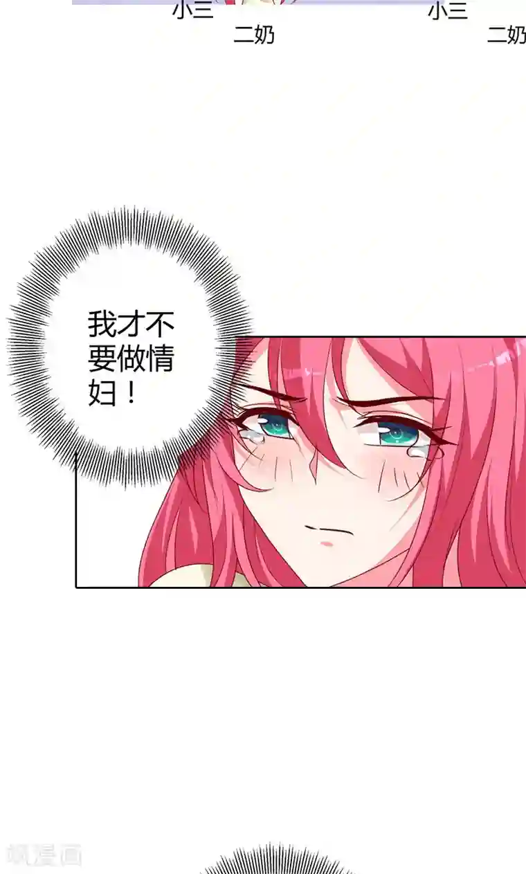 我管漂亮你管帅第92话 我才不要做情妇