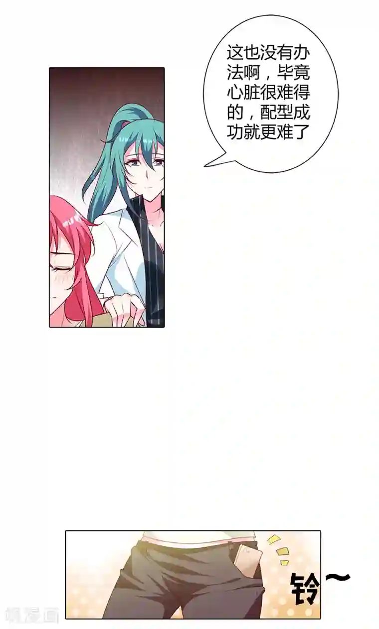 我管漂亮你管帅第93话 唯一的亲人