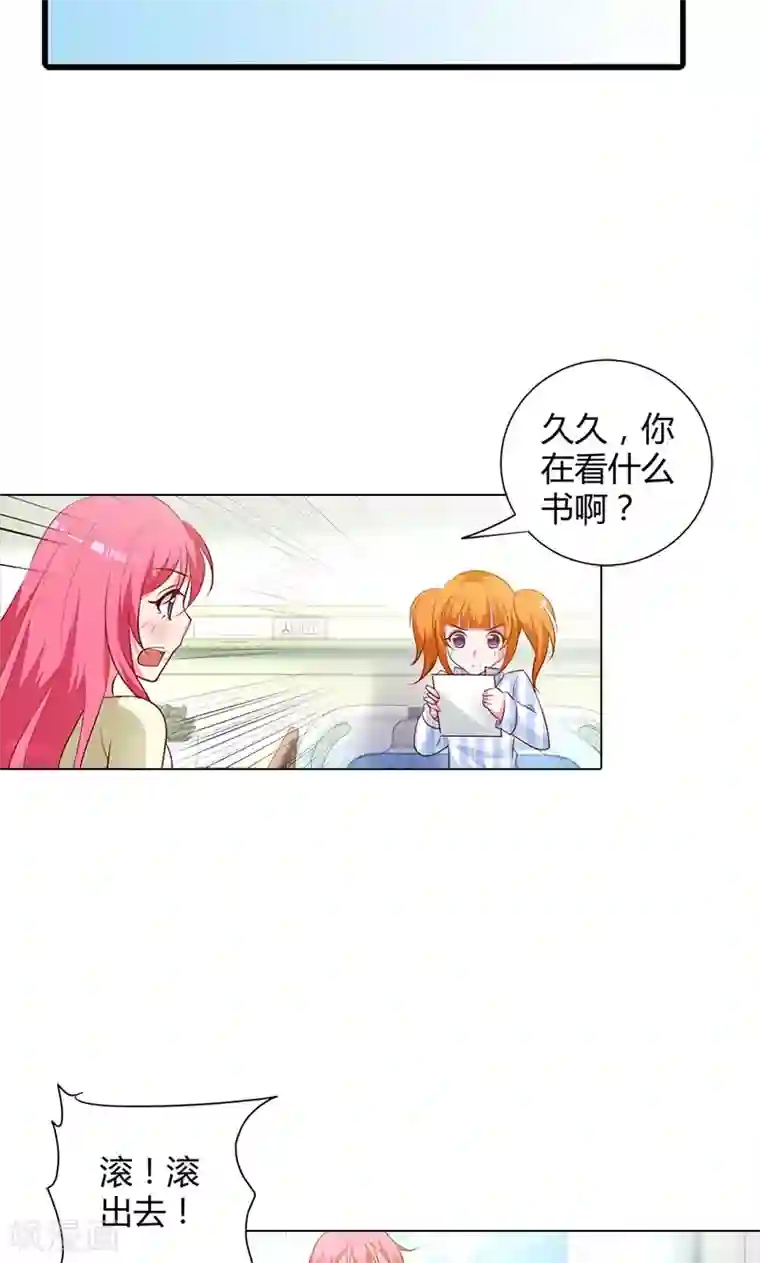 我管漂亮你管帅第93话 唯一的亲人