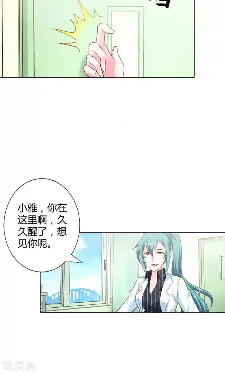 我管漂亮你管帅第93话 唯一的亲人