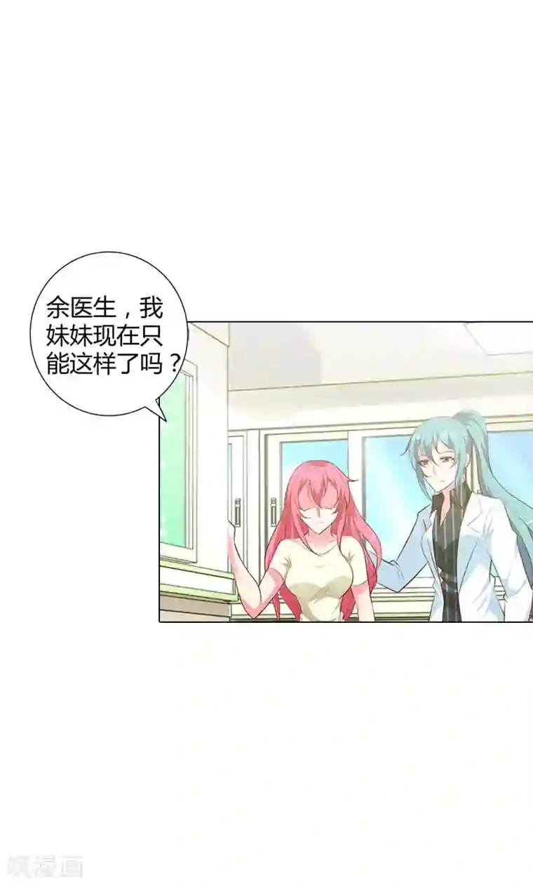 我管漂亮你管帅第93话 唯一的亲人