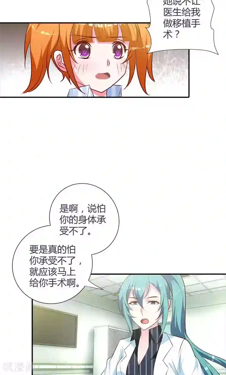 我管漂亮你管帅第94话 挑拨离间