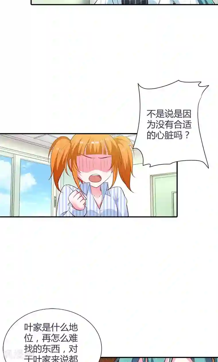 我管漂亮你管帅第94话 挑拨离间