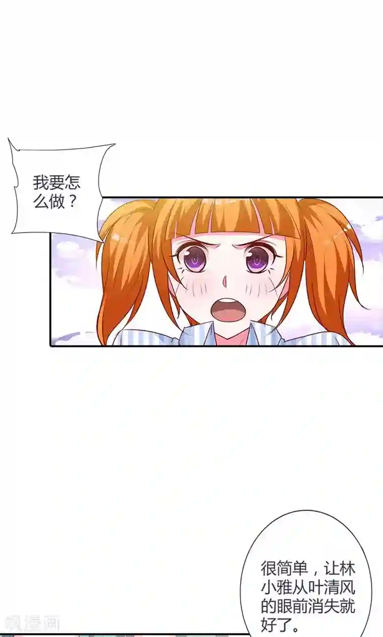 我管漂亮你管帅第94话 挑拨离间