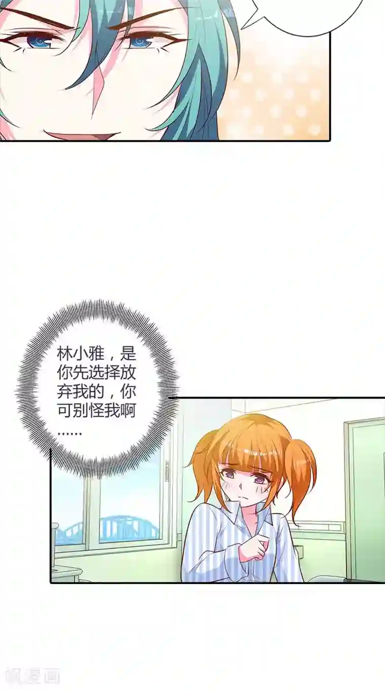 我管漂亮你管帅第94话 挑拨离间