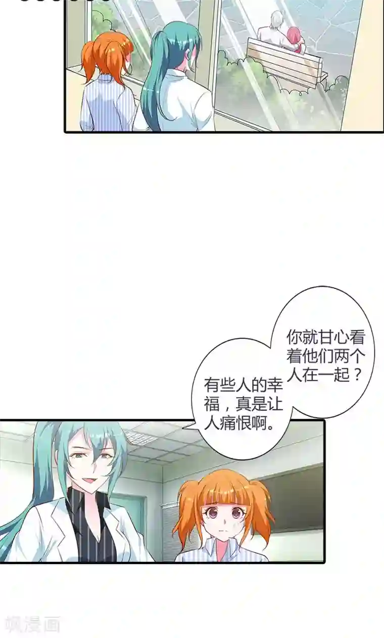 我管漂亮你管帅第94话 挑拨离间