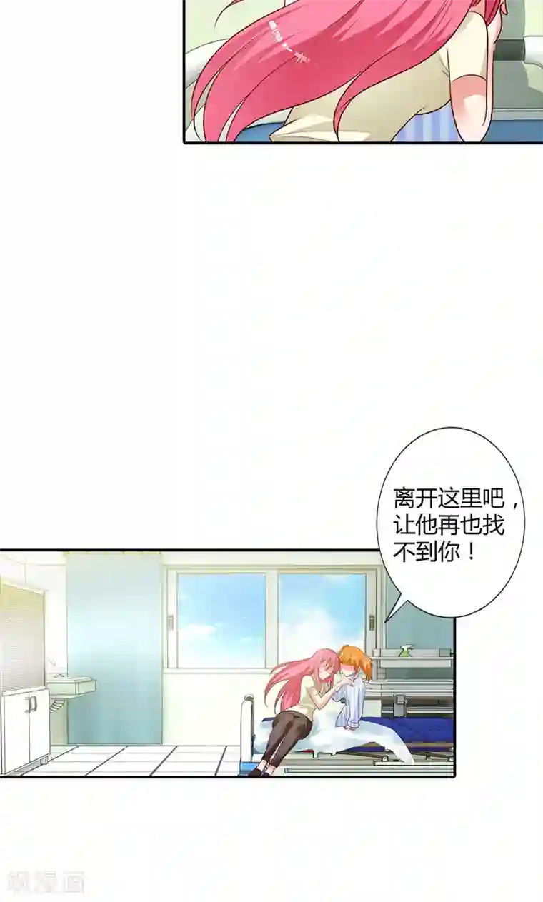 我管漂亮你管帅第95话 离开他吧