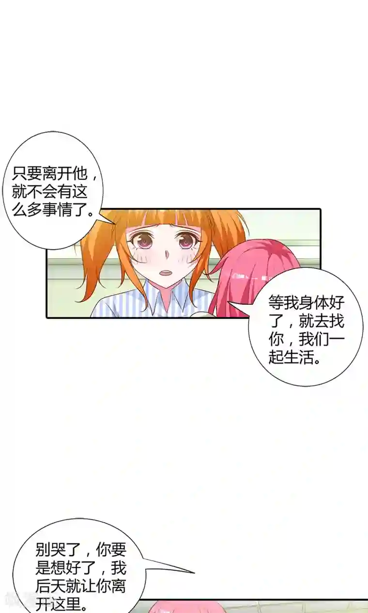 我管漂亮你管帅第95话 离开他吧