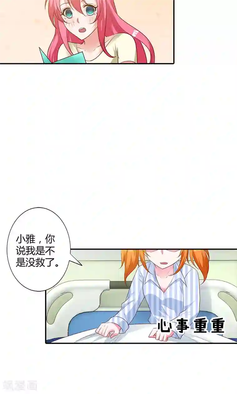 我管漂亮你管帅第95话 离开他吧