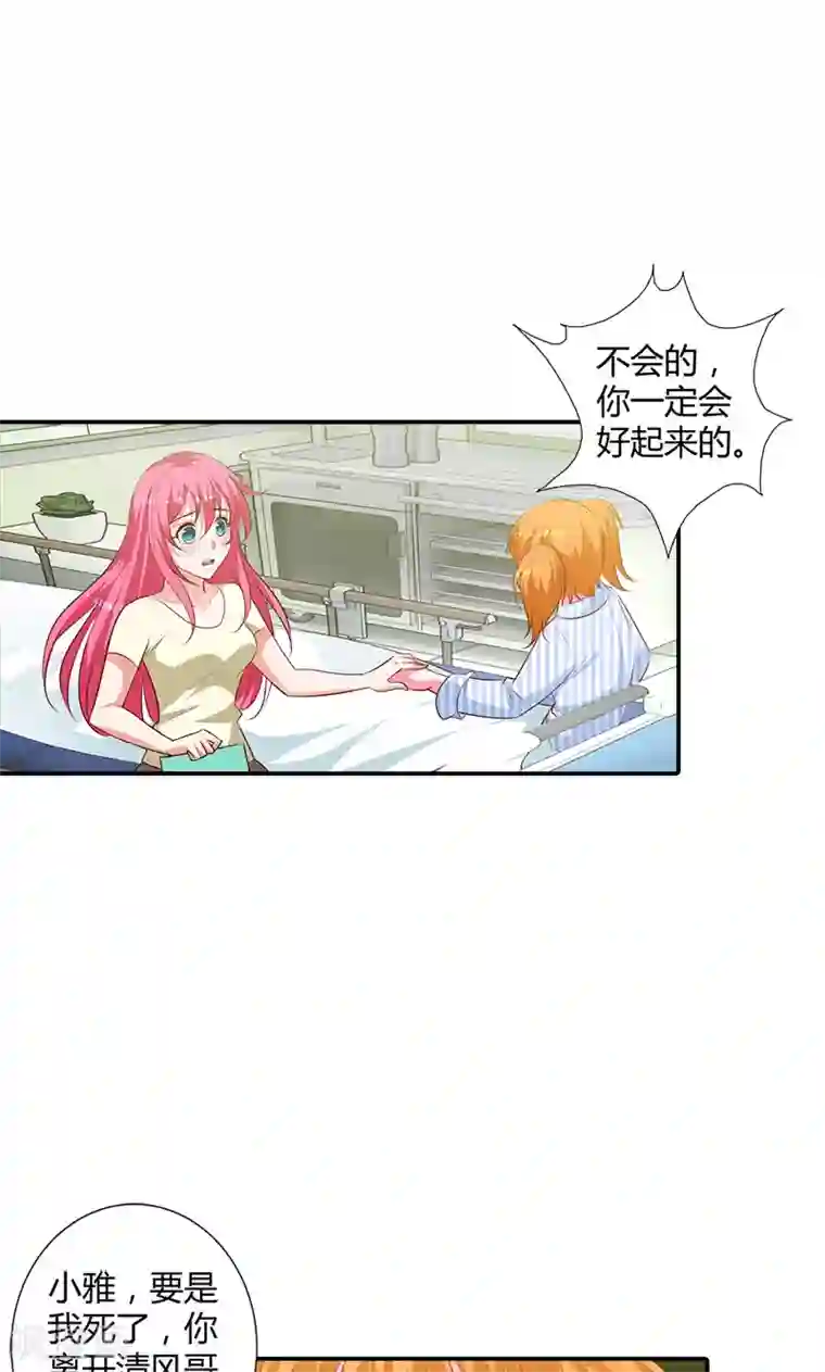 我管漂亮你管帅第95话 离开他吧