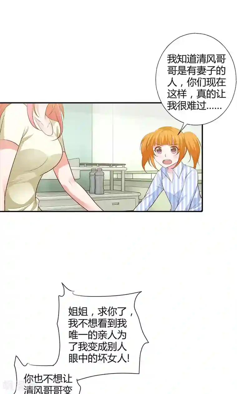 我管漂亮你管帅第95话 离开他吧