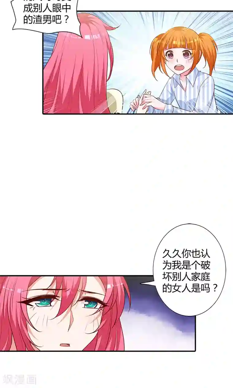 我管漂亮你管帅第95话 离开他吧