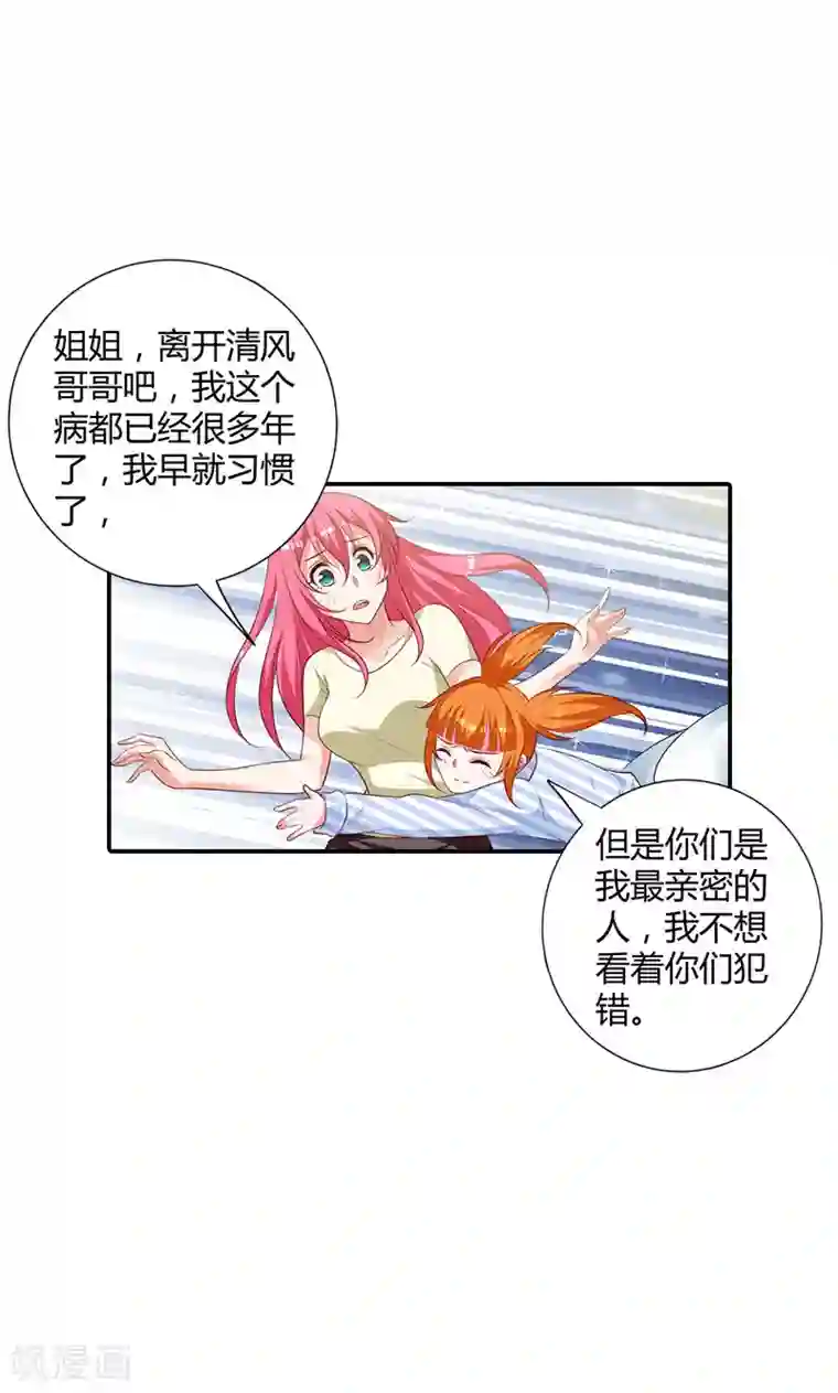 我管漂亮你管帅第95话 离开他吧