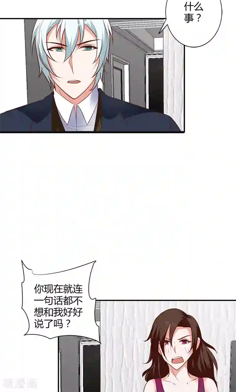 我管漂亮你管帅第96话 离开你的理由