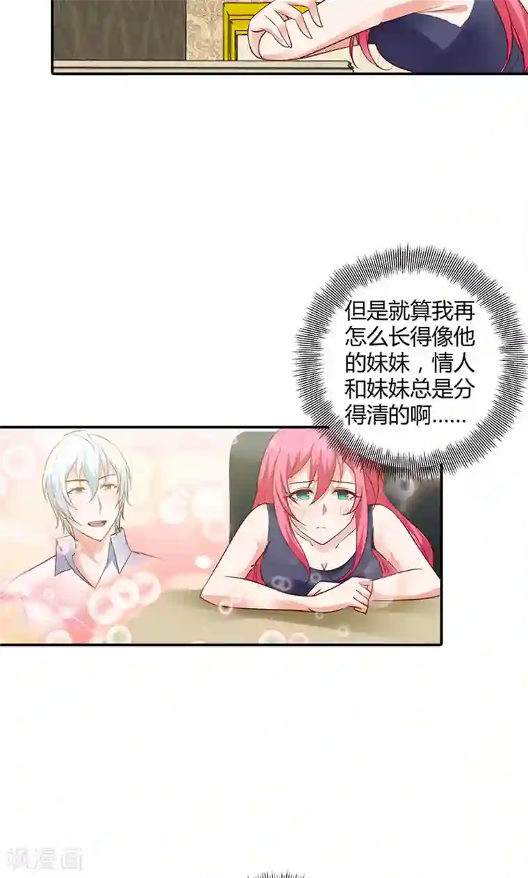 我管漂亮你管帅第96话 离开你的理由