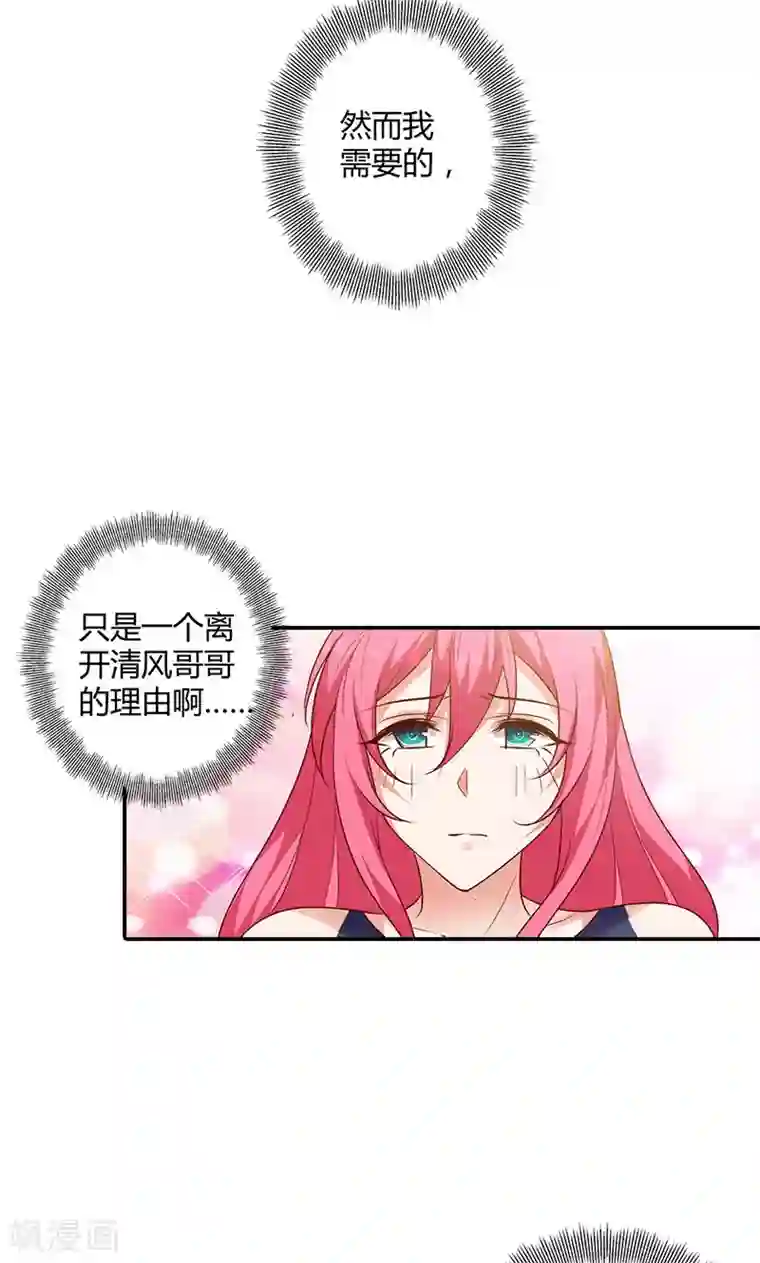 我管漂亮你管帅第96话 离开你的理由