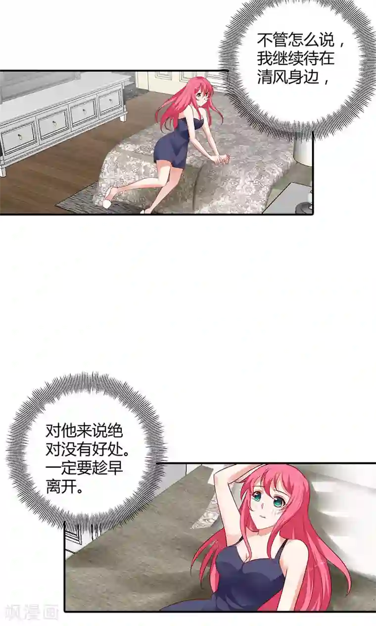 我管漂亮你管帅第96话 离开你的理由