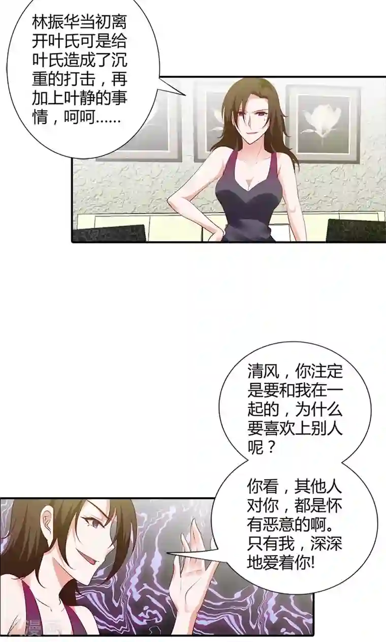 我管漂亮你管帅第97话 林小雅的真实身份