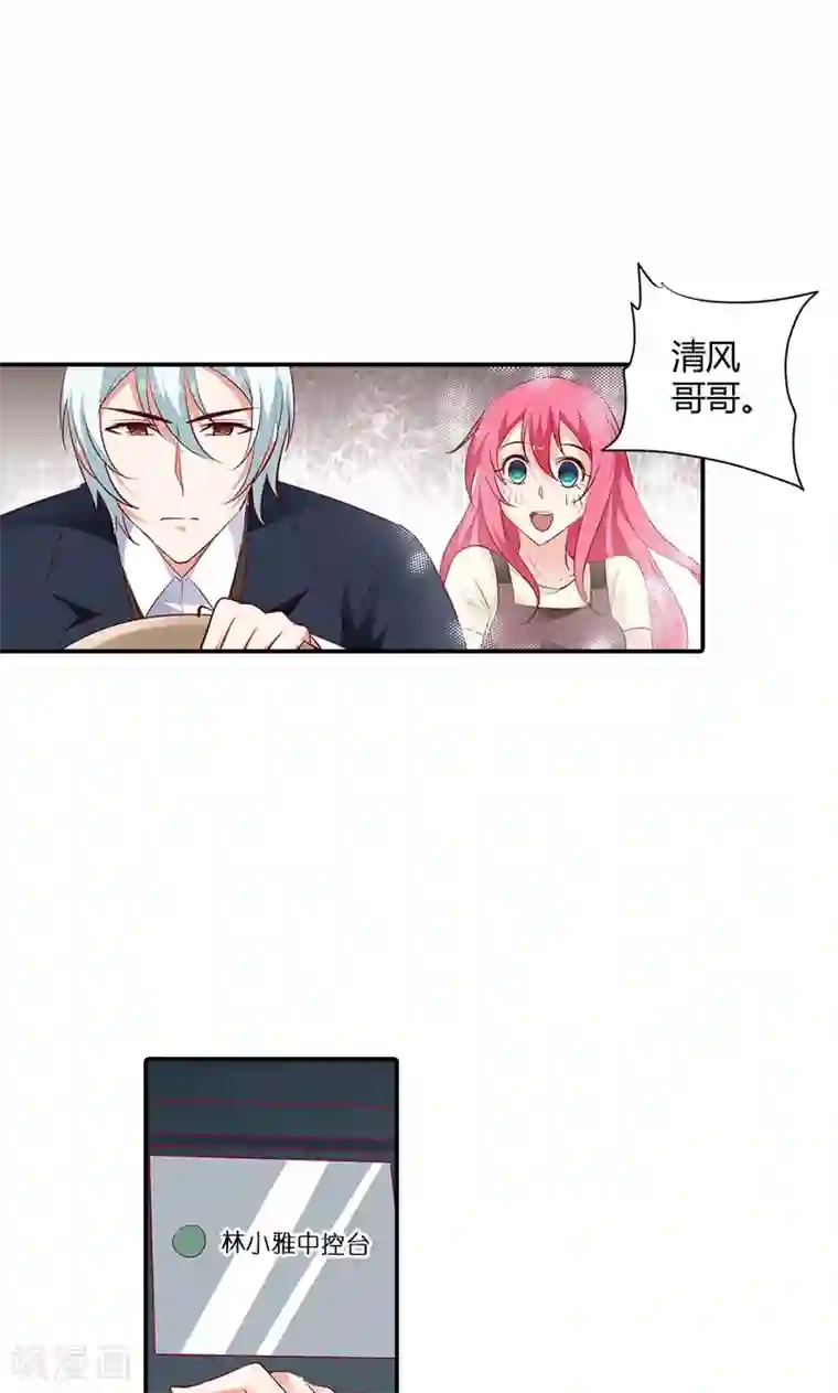 我管漂亮你管帅第97话 林小雅的真实身份