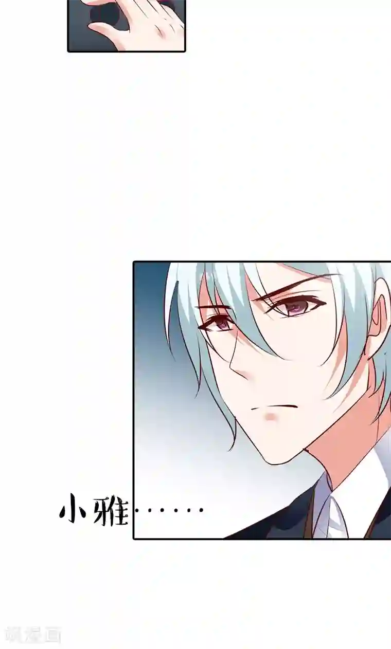 我管漂亮你管帅第97话 林小雅的真实身份