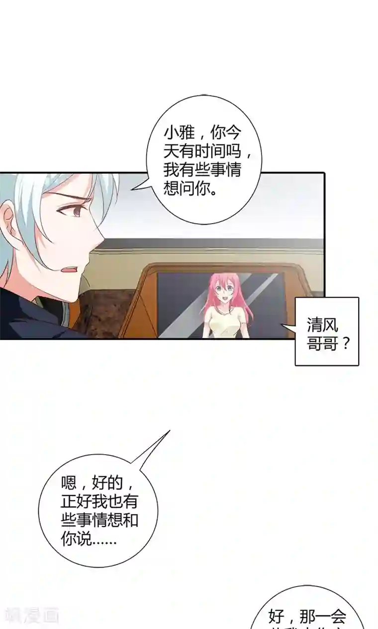 我管漂亮你管帅第97话 林小雅的真实身份