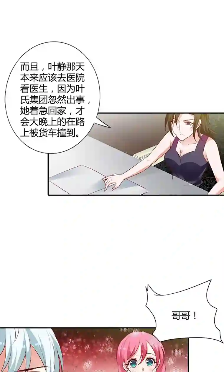 我管漂亮你管帅第97话 林小雅的真实身份