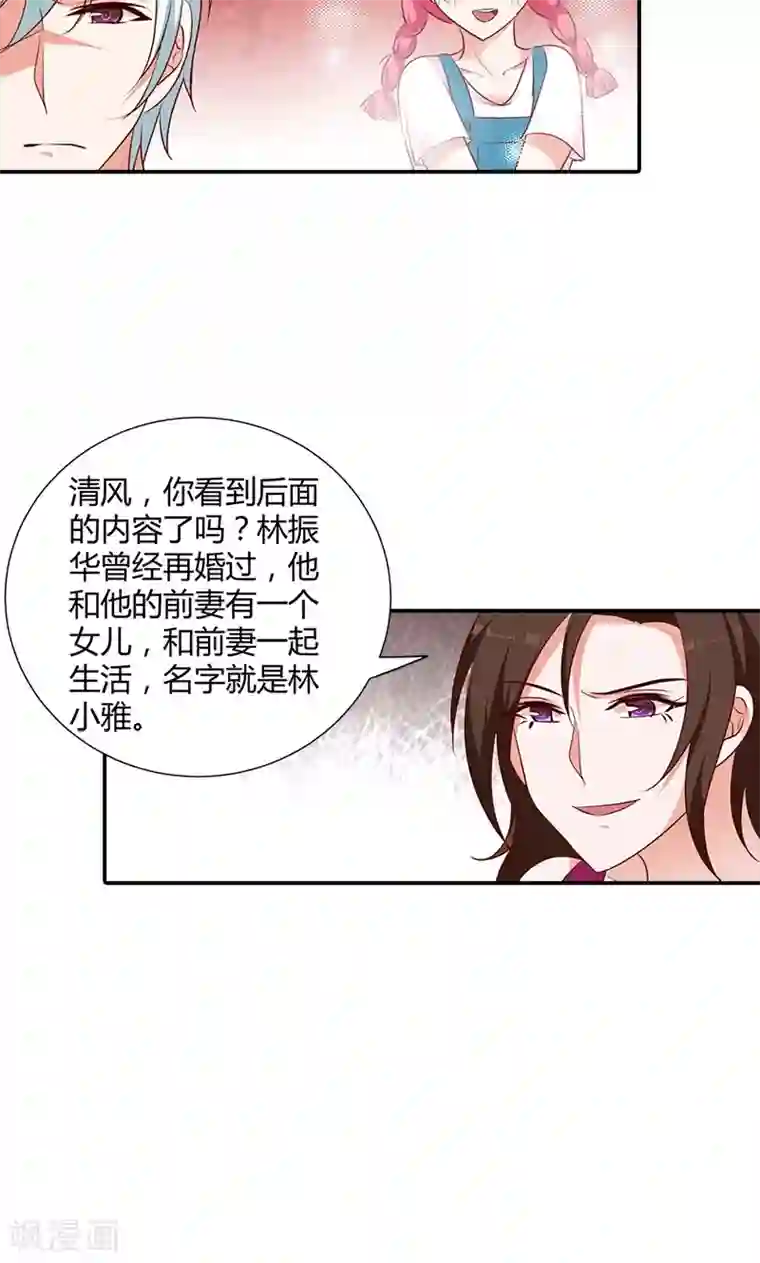 我管漂亮你管帅第97话 林小雅的真实身份