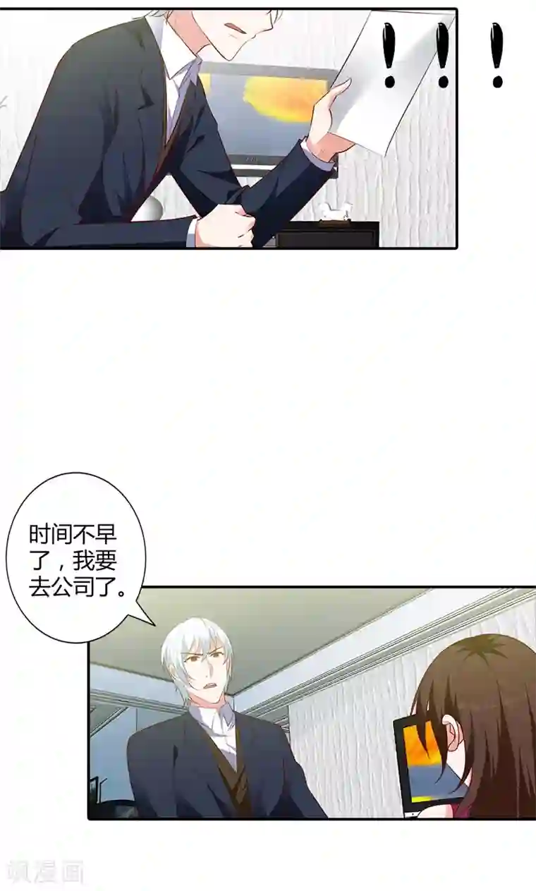 我管漂亮你管帅第97话 林小雅的真实身份