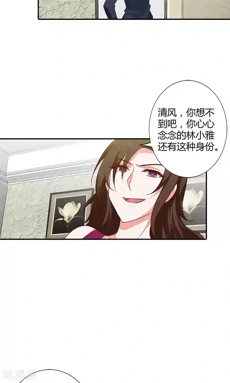 我管漂亮你管帅第97话 林小雅的真实身份