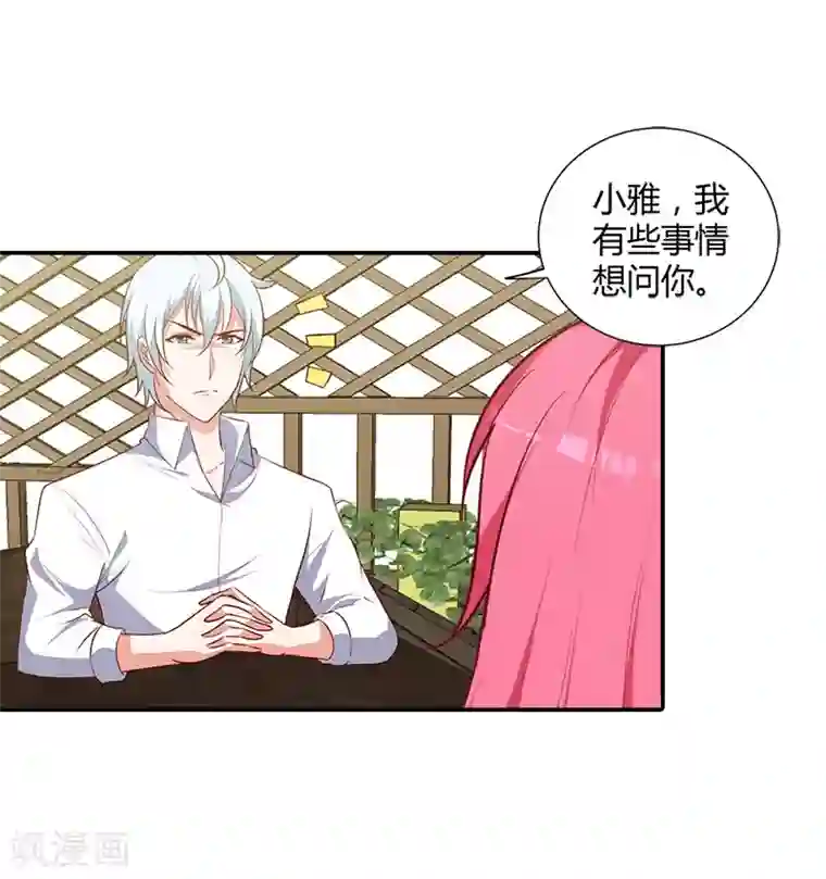 我管漂亮你管帅第98话 你们什么关系