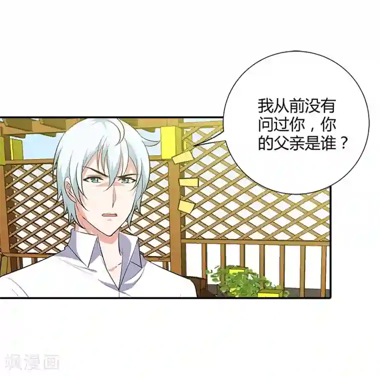 我管漂亮你管帅第98话 你们什么关系