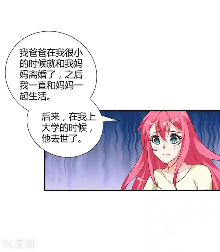 我管漂亮你管帅第98话 你们什么关系