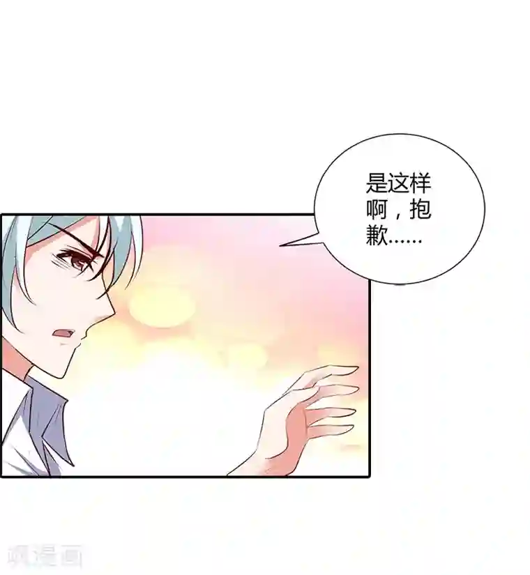 我管漂亮你管帅第98话 你们什么关系