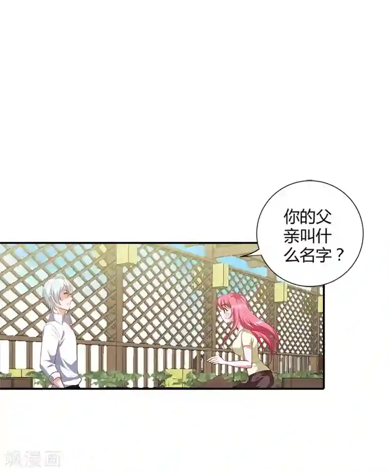 我管漂亮你管帅第98话 你们什么关系