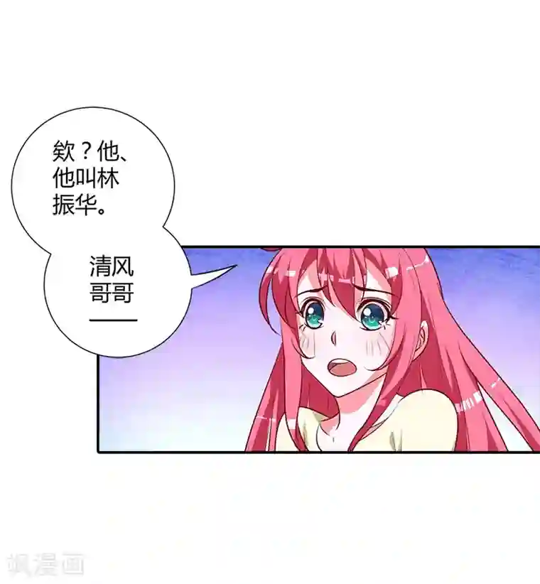我管漂亮你管帅第98话 你们什么关系