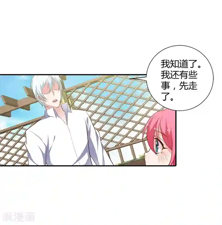 我管漂亮你管帅第98话 你们什么关系