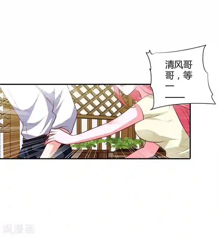 我管漂亮你管帅第98话 你们什么关系