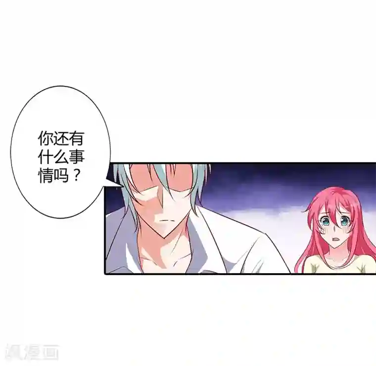 我管漂亮你管帅第98话 你们什么关系