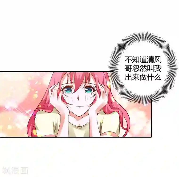 我管漂亮你管帅第98话 你们什么关系